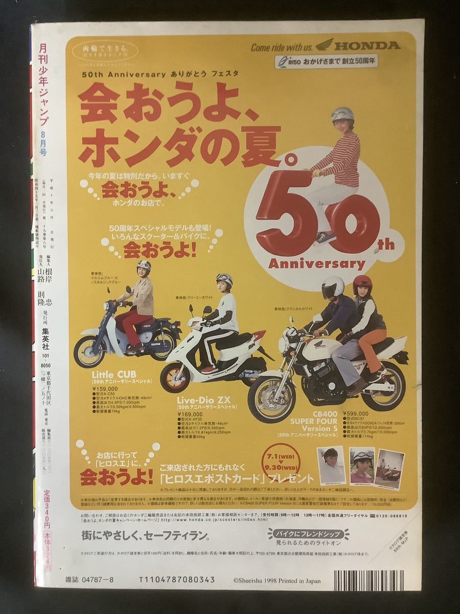 月刊少年ジャンプ 1998年 8月1日発行 特大号 集英社 W巻頭カラー