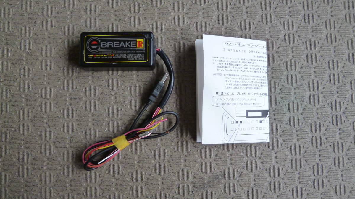 ☆カメレオンファクトリー サブコン ミニコン E-ブレイカー シグナスX 