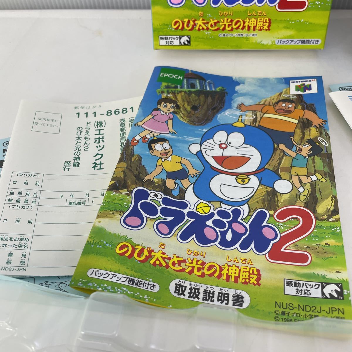 エポック ニンテンドー64 ドラえもん のび太と3つの精霊石 ドラえもん2