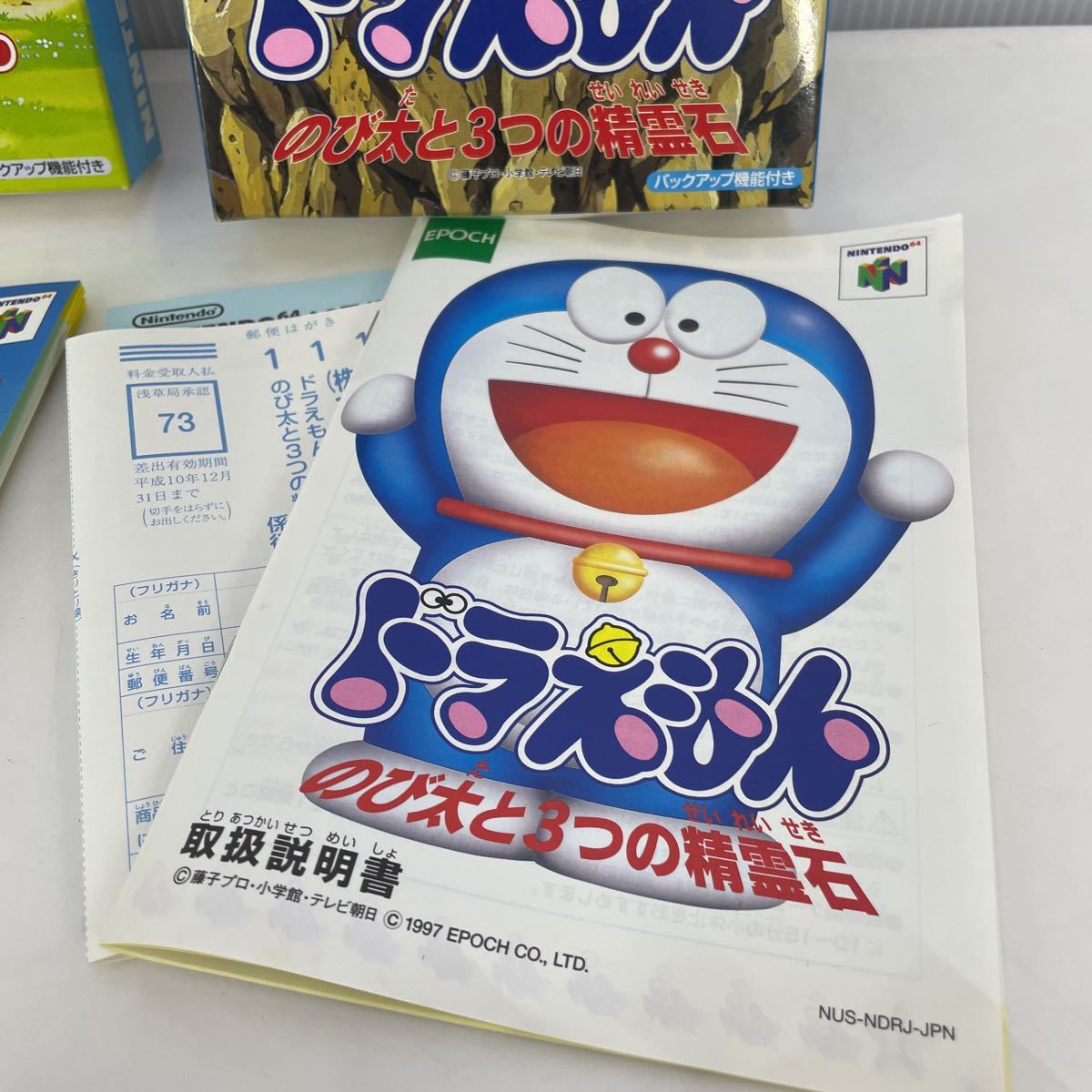エポック ニンテンドー64 ドラえもん のび太と3つの精霊石 ドラえもん2