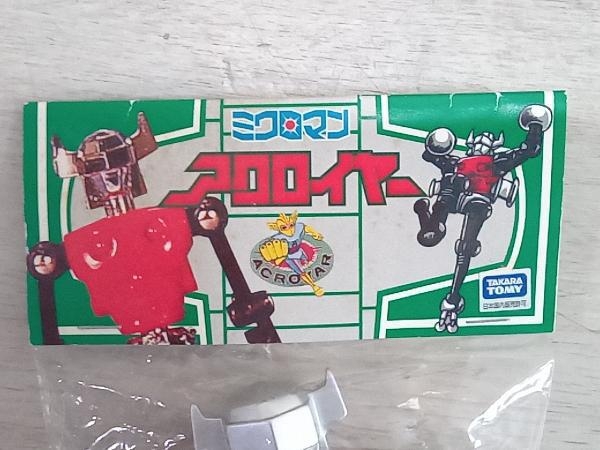 未開封品】 ガーガメル ミクロマン アクロイヤー ソフビ(ミクロマン 