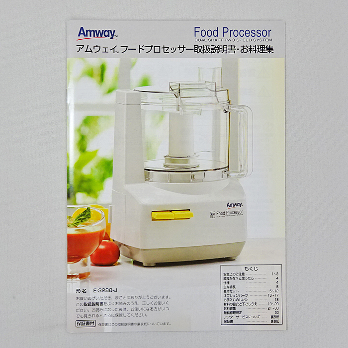 Amway アムウェイ クィーン フードプロセッサー E-3288-J 2021年製