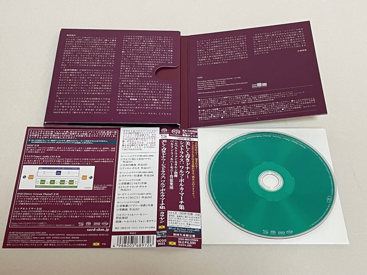 【シングルレイヤーSACD対応】セル指揮:シュトラウス シングルレイヤーSACD対応セル指揮:シュトラウス SACD（シングル