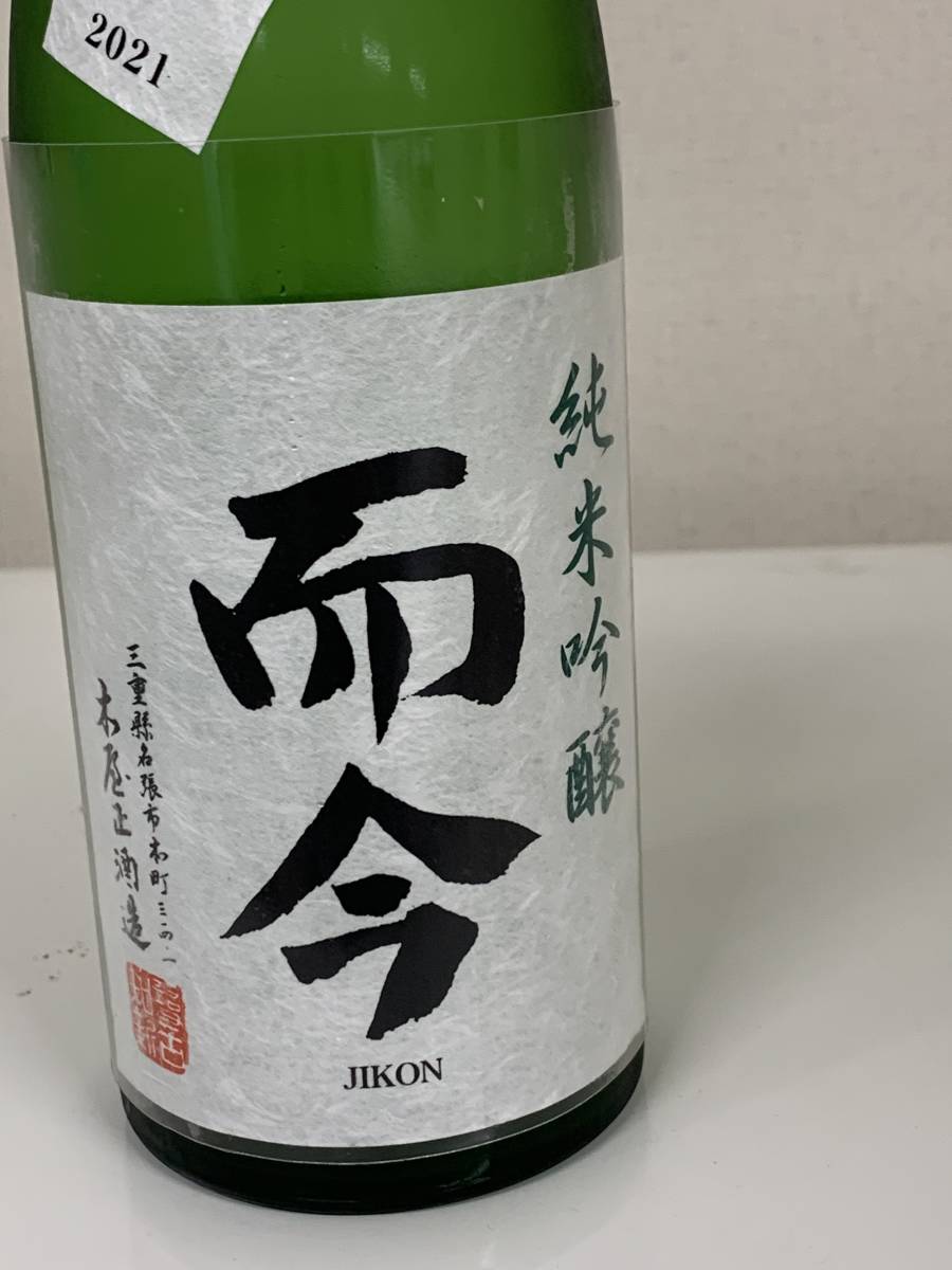 飲料・酒 木屋正酒造 而今 じこん 純米吟醸 三重山田錦 生 2025
