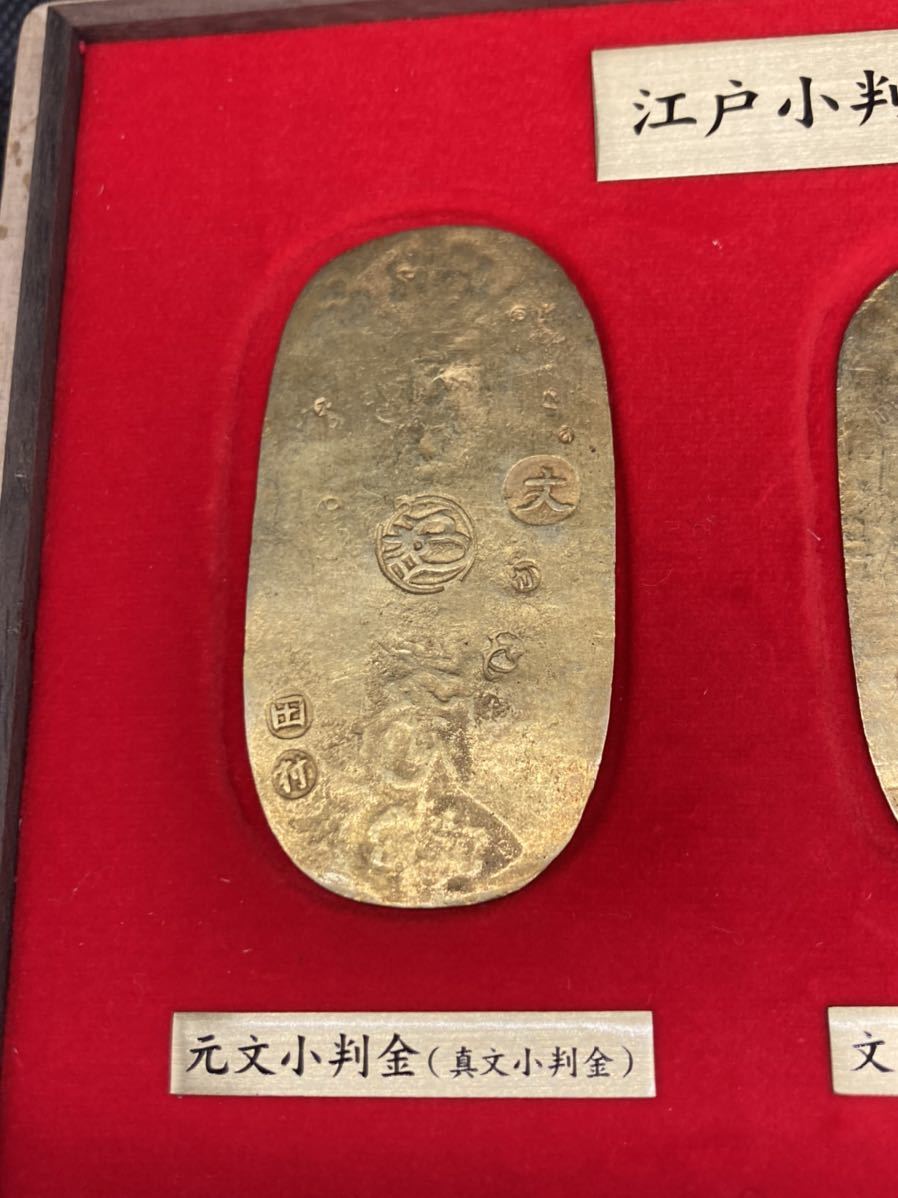 江戸小判三種セット 元文小判金/文政小判金/天保小判金/日本貨幣商協同