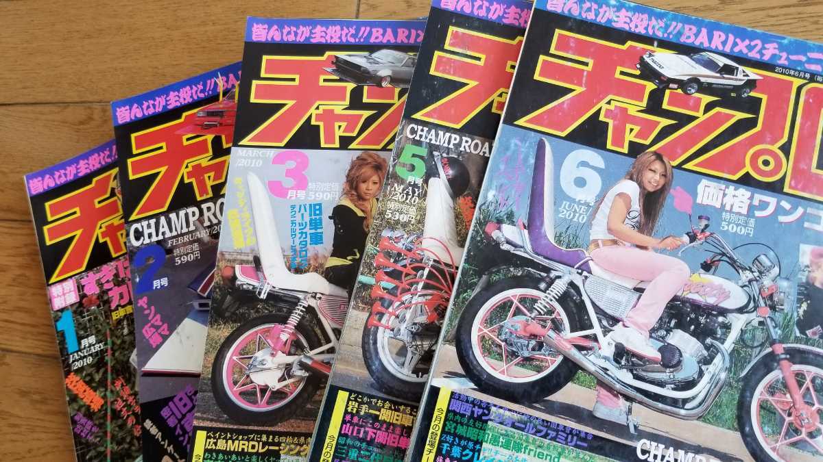 チャンプロード 街道レーサー 旧車會 暴走族 旧車 暴走族｜Yahoo