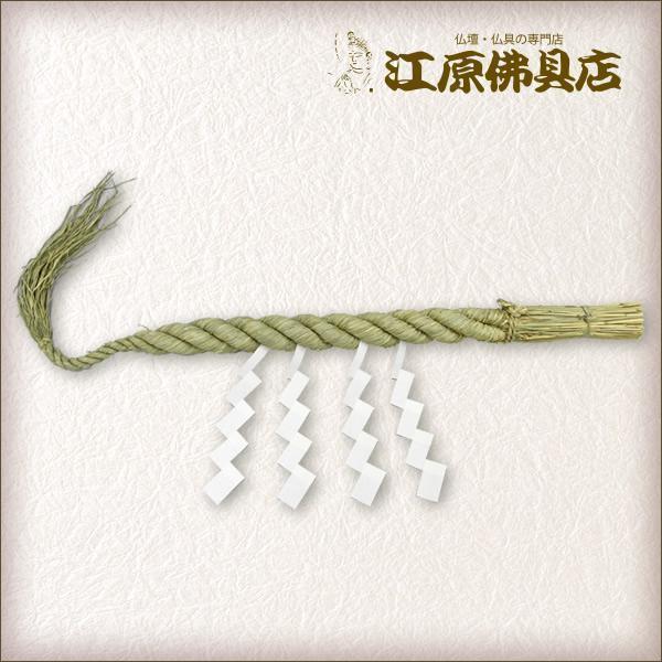 2026，新品 神具 神棚用 しめ縄 4尺 御幣付(神棚、神具)｜売買されたオークション情報、yahooの商品情報をアーカイブ公開 - オークファン 神棚、神具