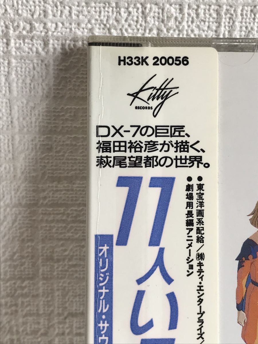CD オリジナル・サウンドトラック 11人いる! 11人いる オリジナル