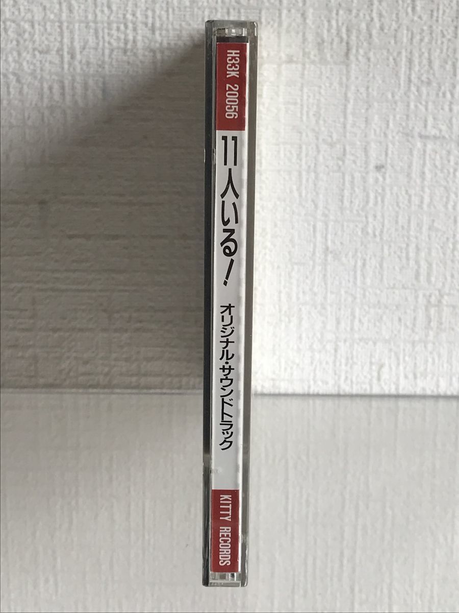 CD オリジナル・サウンドトラック 11人いる! 11人いる オリジナル