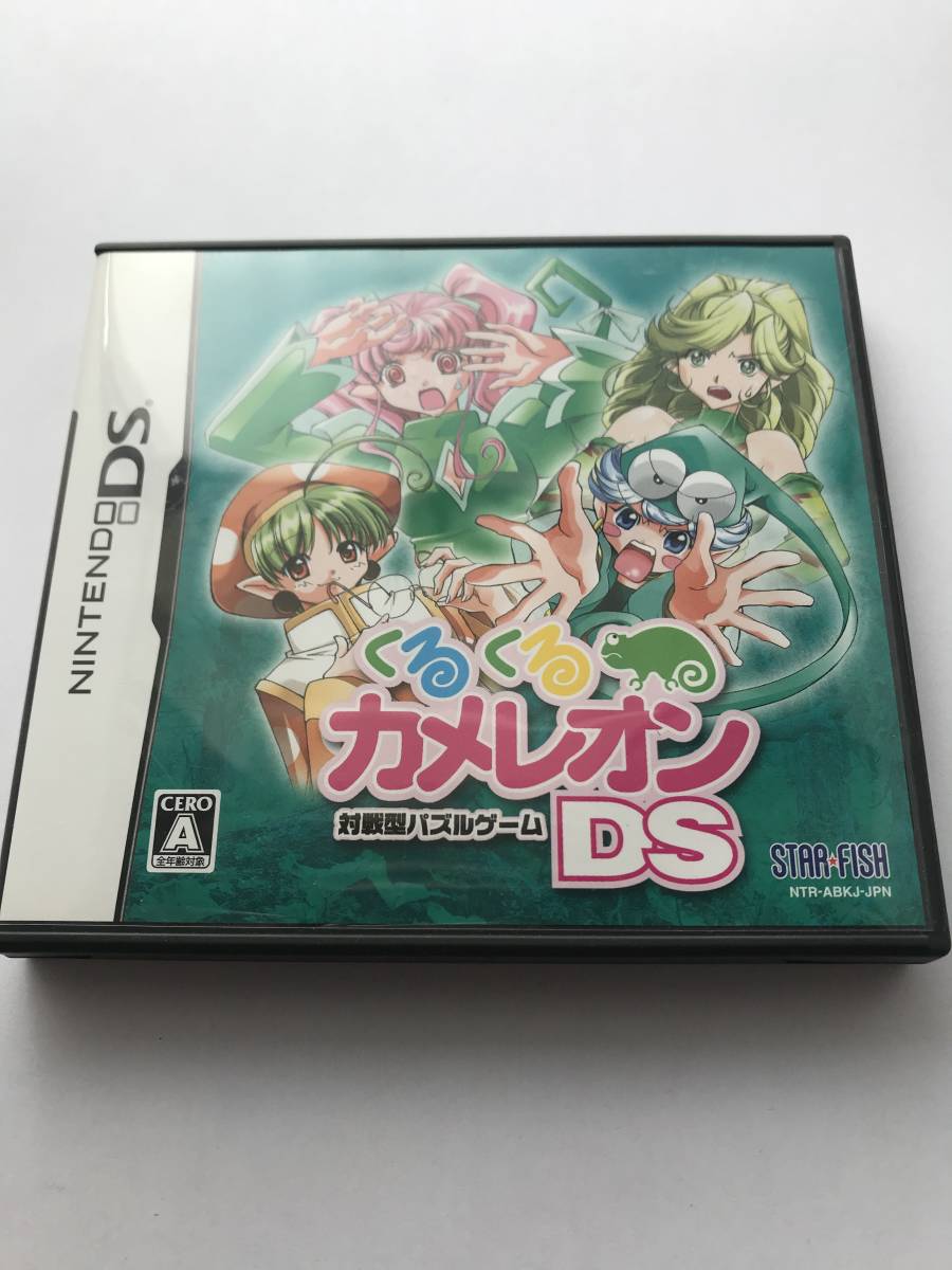 希少 くるくるカメレオン NDS 激レア、希少品くるくるカメレオンDS