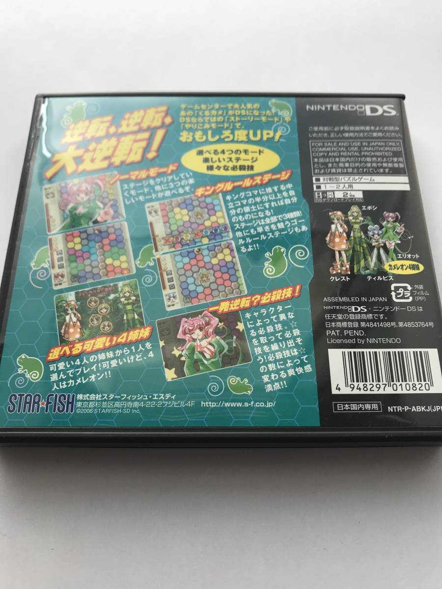 希少 くるくるカメレオン NDS 激レア、希少品くるくるカメレオンDS