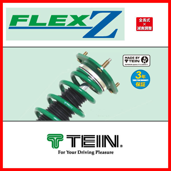 100%新品，最新作 TEIN テイン 車高調 FLEX-Z フレックスZ シビック タイプR FD2 2007.03-2010.08 VSB56-C1AS1(サスペンションキット（一式）)｜売買されたオークション情報、yahooの商品情報をアーカイブ公開 - オークファ サスペンションキット（一式）