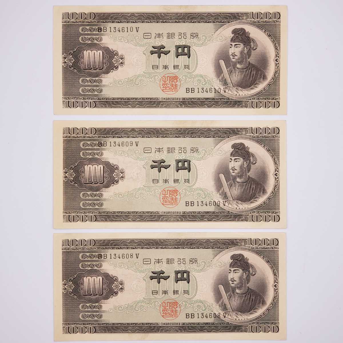 日本銀行券 聖徳太子 旧紙幣 1000円札 ピン札 | - 1桁 Yahoo!オークション
