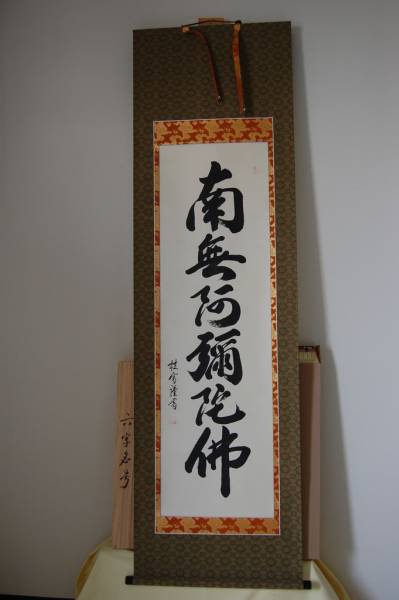 六字名号　桂雪　FI6S