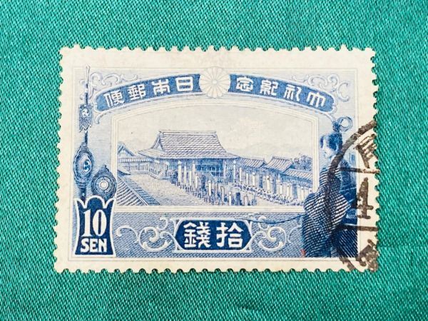 me16▽記念切手 消印あり バラ 丸印 使用済み 日清戦勝.大正ご婚儀.日