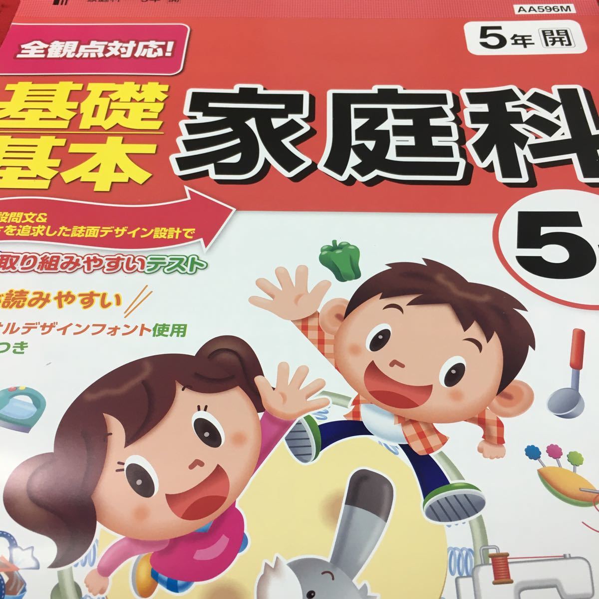て 013 家庭科 5年 問題集 プリント 学習 ドリル 国語 算数 漢字 社会 英語 小学生 テキスト テスト用紙 教材 文章問題 計算 小学校 売買されたオークション情報 Yahooの商品情報をアーカイブ公開 オークファン Aucfan Com