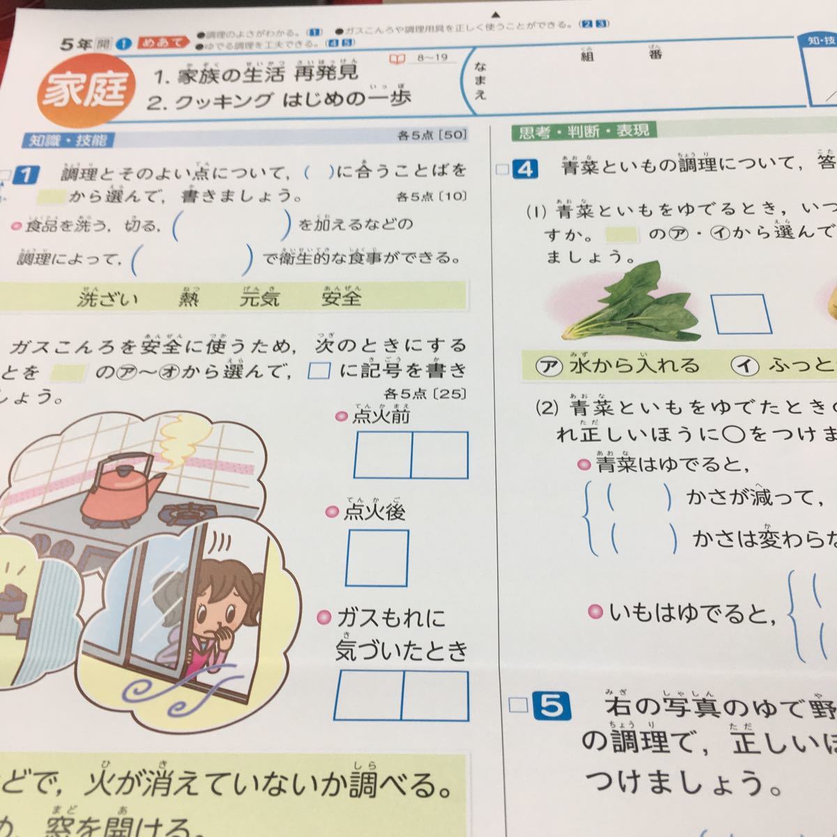て 013 家庭科 5年 問題集 プリント 学習 ドリル 国語 算数 漢字 社会 英語 小学生 テキスト テスト用紙 教材 文章問題 計算 小学校 売買されたオークション情報 Yahooの商品情報をアーカイブ公開 オークファン Aucfan Com