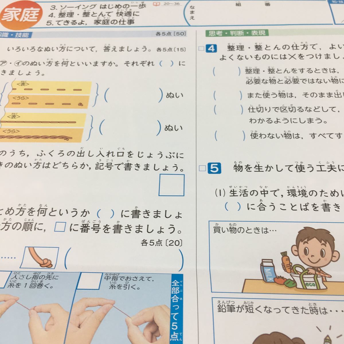 て 013 家庭科 5年 問題集 プリント 学習 ドリル 国語 算数 漢字 社会 英語 小学生 テキスト テスト用紙 教材 文章問題 計算 小学校 売買されたオークション情報 Yahooの商品情報をアーカイブ公開 オークファン Aucfan Com