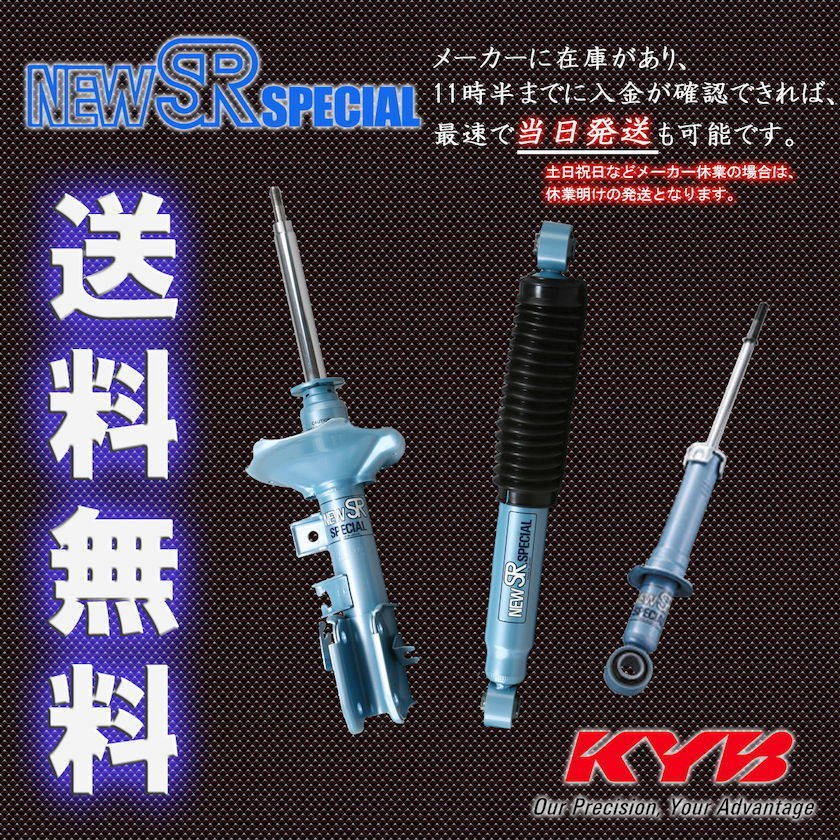 【爆買い，本物保証】 カヤバ ショック フェアレティZ KPGZ31 KPZ31 PGZ31 83-86 KYB NewSR フロント用2本(ショックアブソーバー)｜売買されたオークション情報、yahooの商品情報をアーカイブ公開 - オークファン ショックアブソーバー