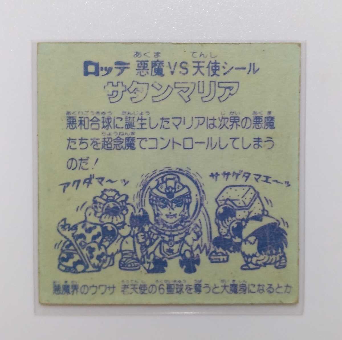 ヘッド チョコ版 第5弾 旧ビックリマン シール : サタン ビックリマン 