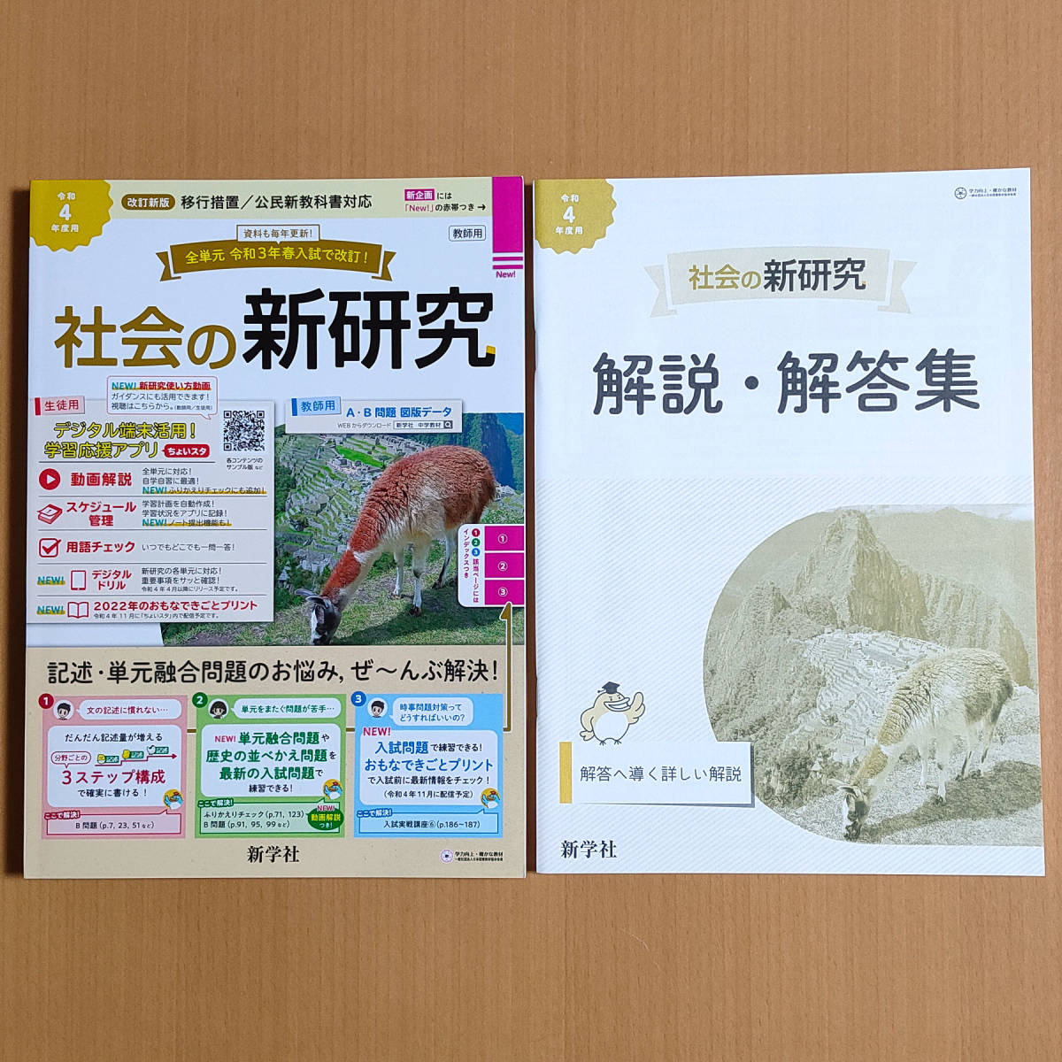 令和4年 新学習指導要領「新研究 5教科 国語 数学 理科 英語 社会 