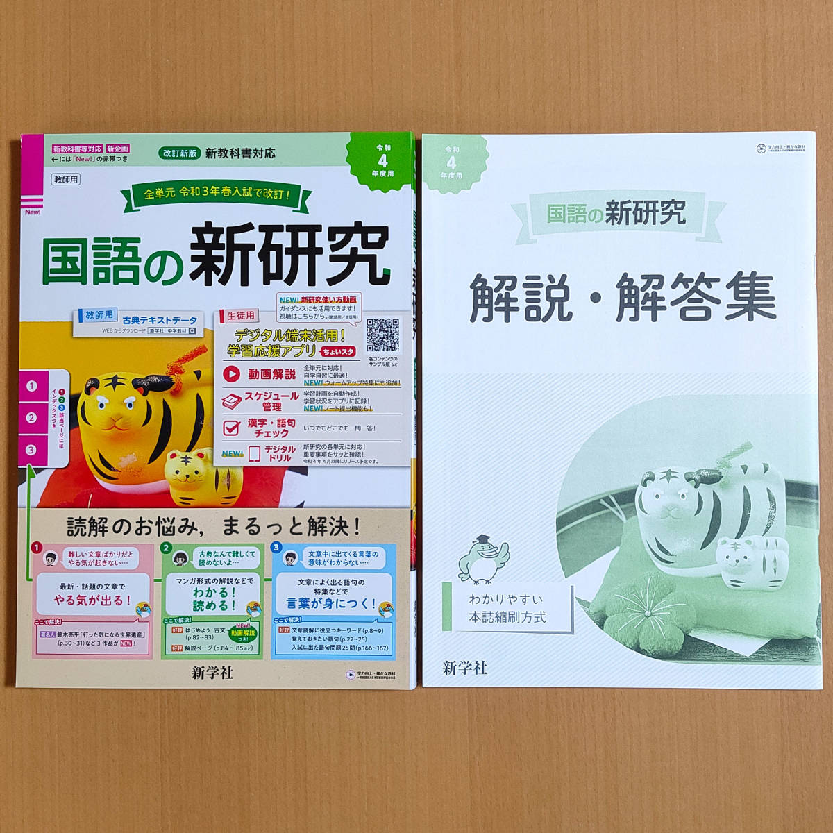 令和4年 新学習指導要領「新研究 5教科 国語 数学 理科 英語 社会 