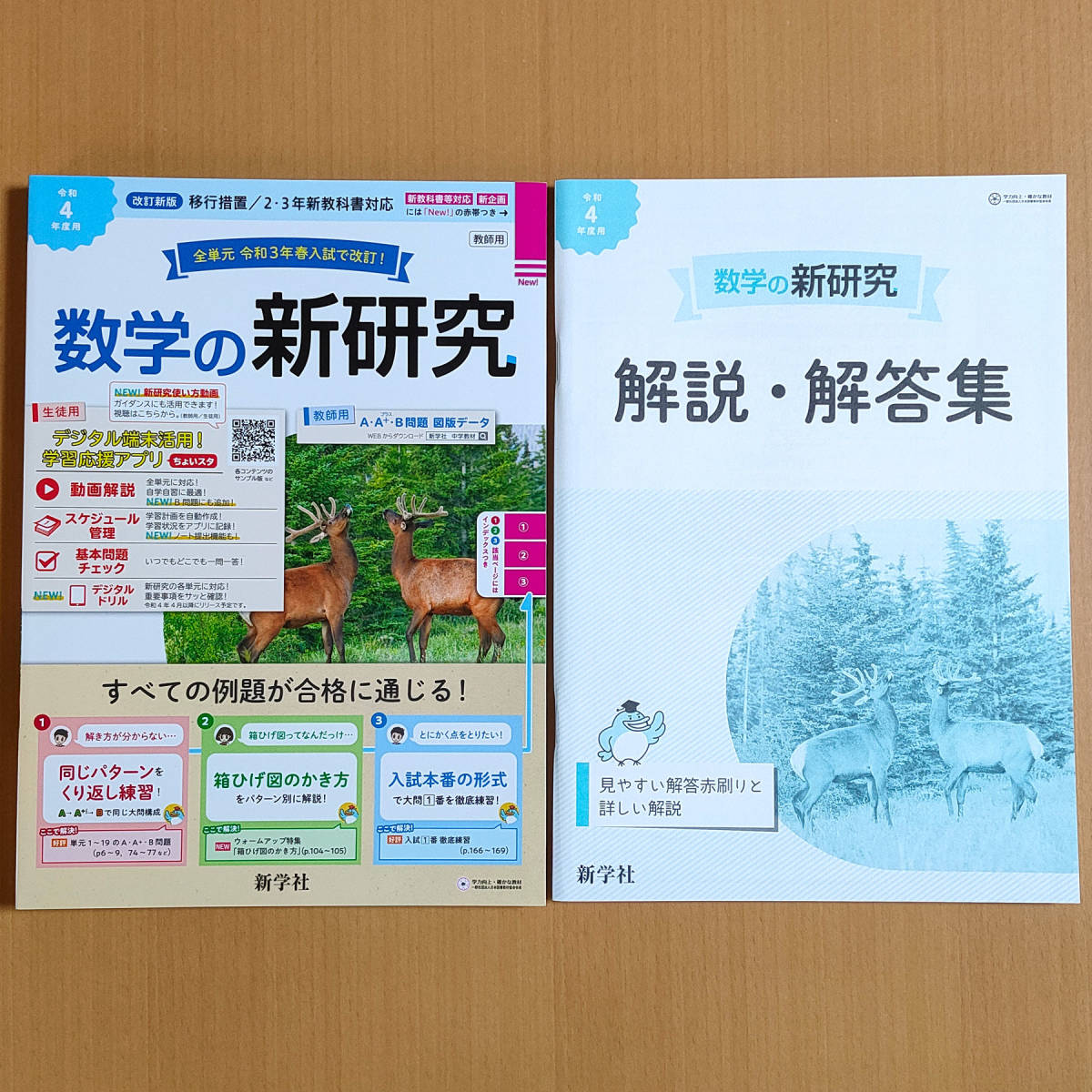 令和4年 新学習指導要領「新研究 5教科 国語 数学 理科 英語 社会 