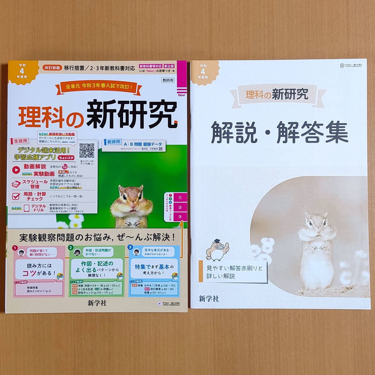 令和4年 新学習指導要領「新研究 5教科 国語 数学 理科 英語 社会 