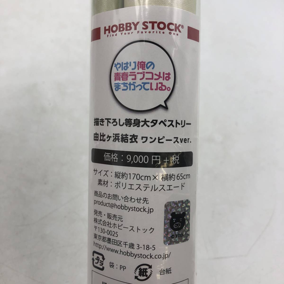 やはり俺の青春ラブコメはまちがっている。完 | 由比ヶ浜 TENITOL ほぼ 