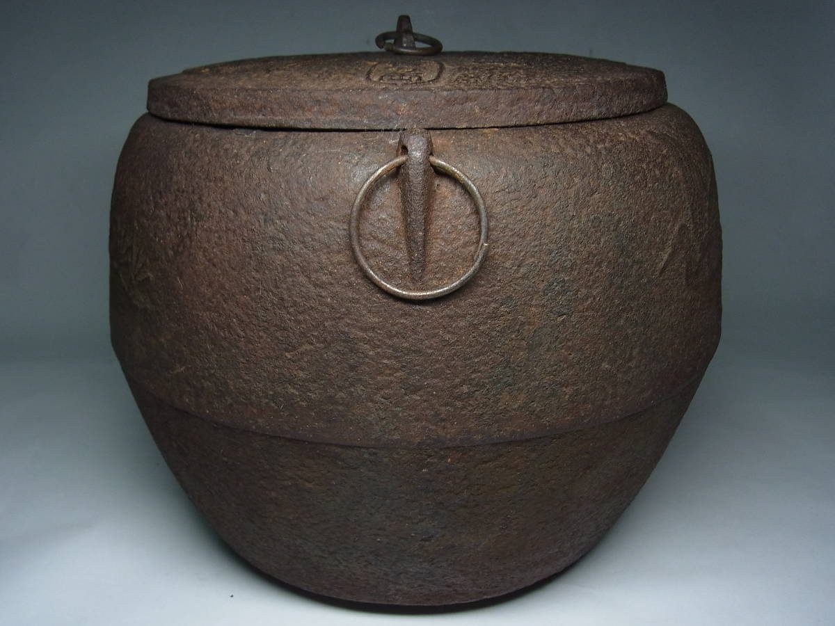 W533) 骨董 宝火消 火消し 壺 鉄器 茶道具 茶道 古美術 炭入れ 炭 消火