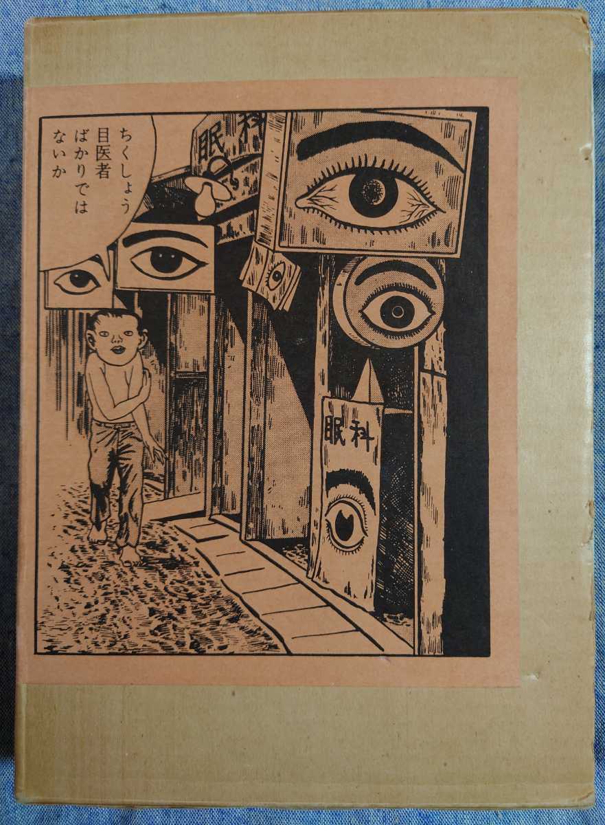 つげ義春作品集』青林堂 1977.1.1発行 第2刷(青年)｜売買された