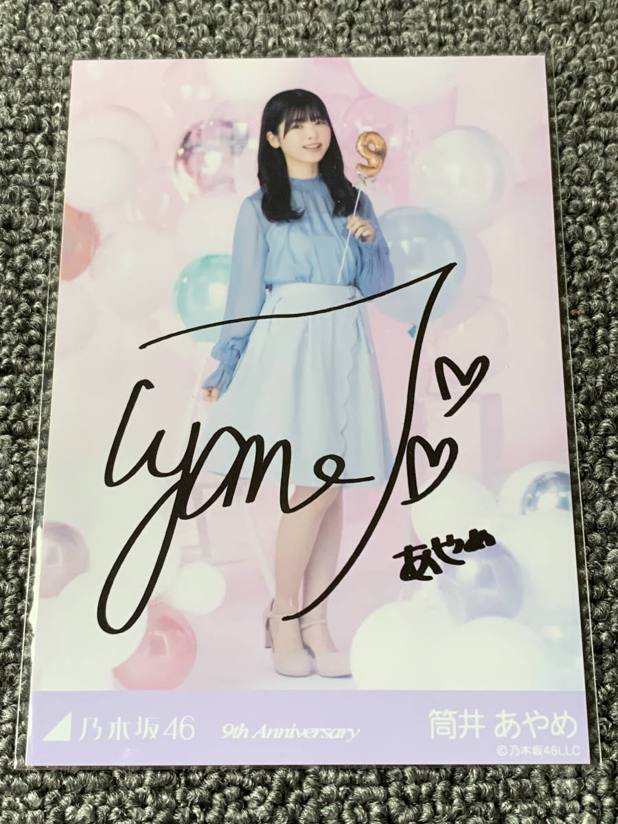 筒井あやめ 9th anniversary 直筆 サイン レアカット 生写真 乃木坂46 - 筒井あやめ Anniversary 生写真 9th | PRESS 筒井あやめ