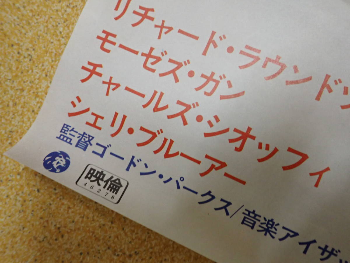 映画ポスター 黒いジャガー 監 ゴードン パークス 東宝 主 リチャード ラウンドツリー 映画 売買されたオークション情報 Yahooの商品情報をアーカイブ公開 オークファン Aucfan Com
