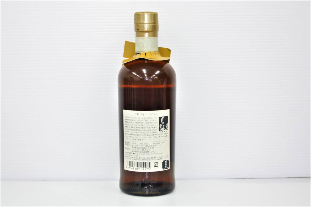 8 古酒 未開封 NIKKA 竹鶴 17年 PURE MALT WHISKY 700ml 43% ニッカ
