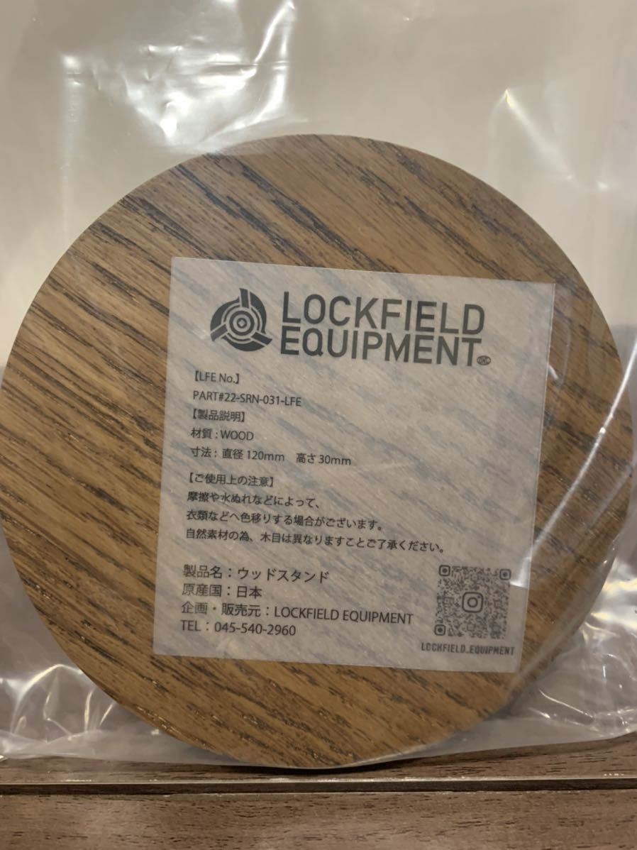 鶴仙園×lockfield equipment コラボ ウッドスタンド