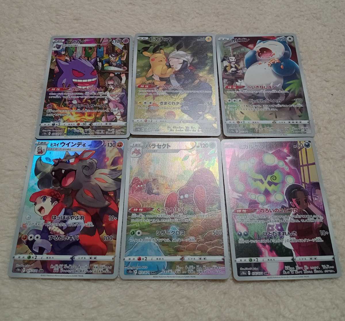 ポケモンカード ダークファンタズマ Chr ピカチュウ ゲンガー カビゴン パラセクト ミカルゲ ヒスイウインディ ポケモンカードゲーム 売買されたオークション情報 Yahooの商品情報をアーカイブ公開 オークファン Aucfan Com