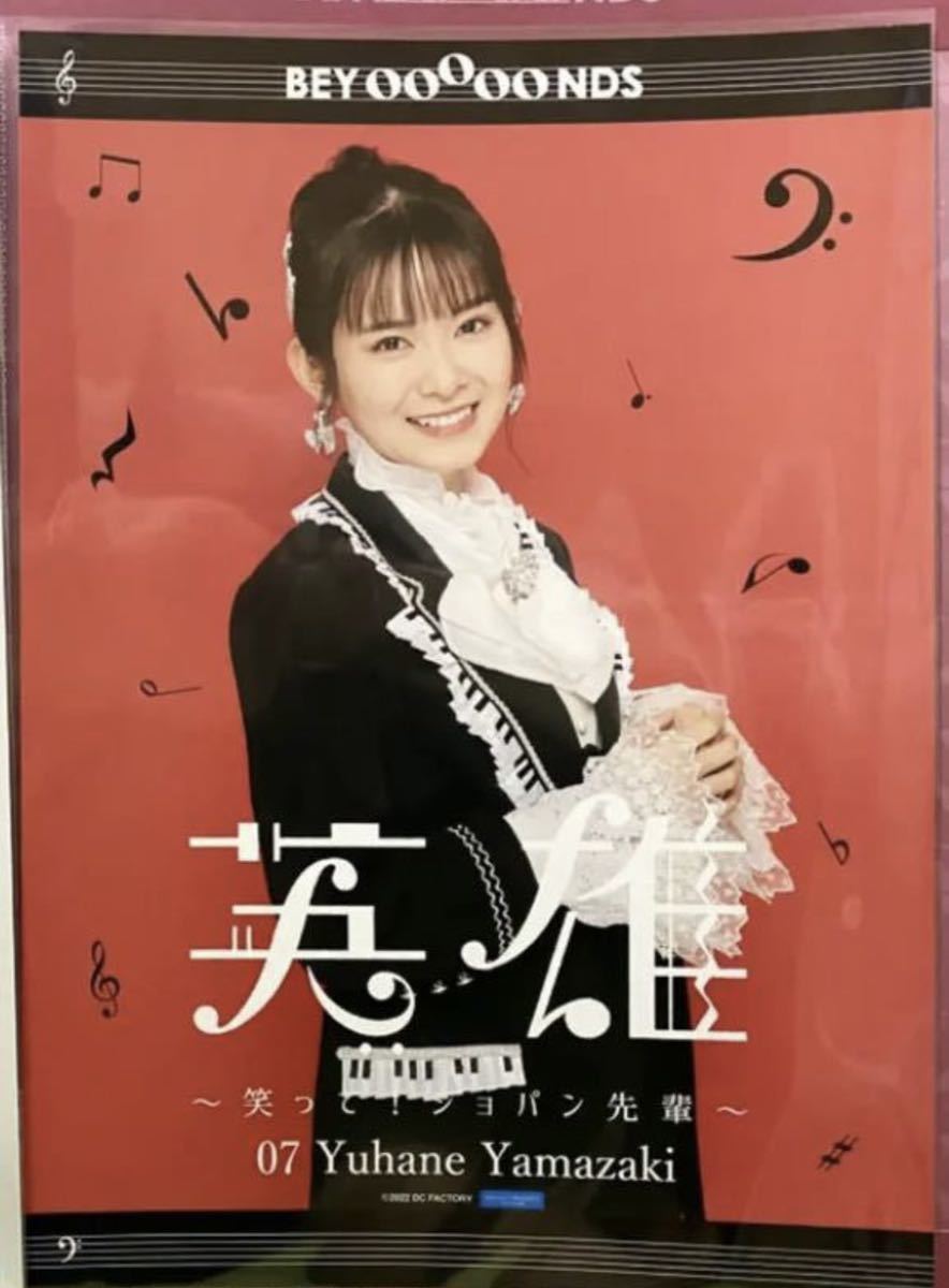 山﨑夢羽・7】コレクションピンナップポスター ピンポス Hello 