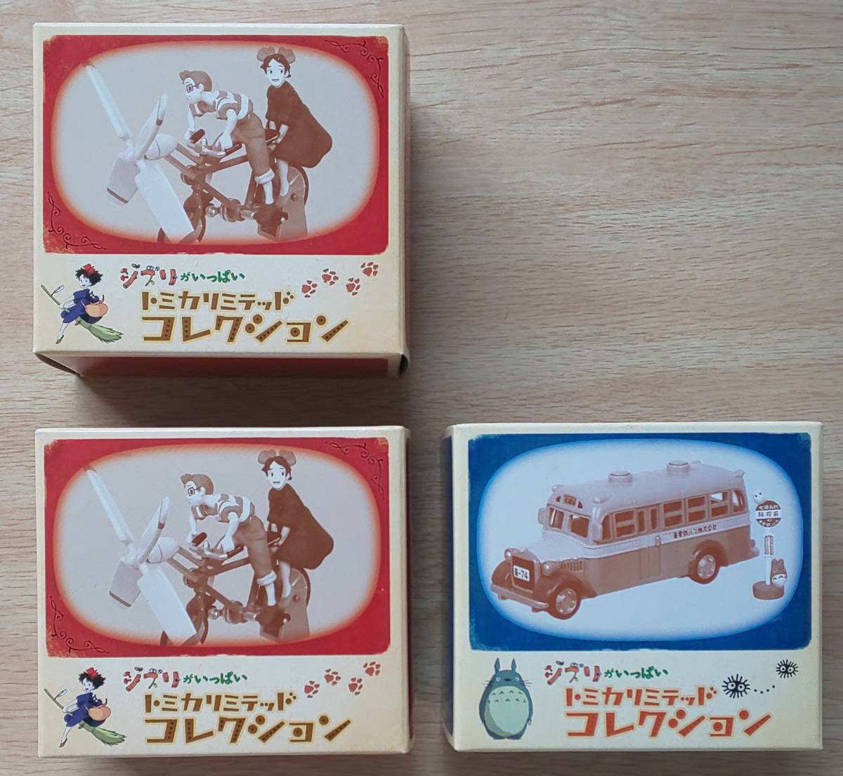 ジブリいっぱい トミカリミテッドコレクション 魔女の宅急便 となりの