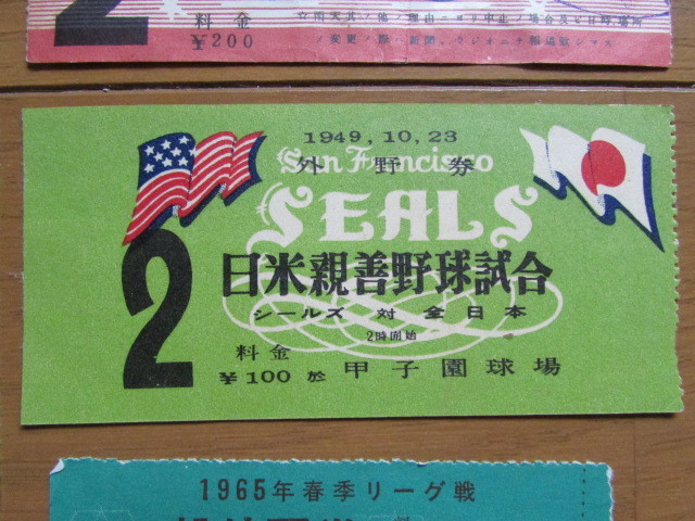 古い 野球のチケット 半券 6種 昭和20年代～ 中日×国鉄 中日×巨人 都市