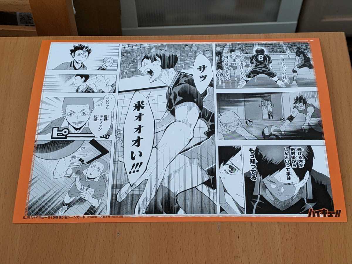 B5判 名シーンカード ハイキュー リミックス 5巻 春高予選 一次予選 条善寺 和久谷南 アニメイト 購入特典 限定 縁下力 西谷夕 中島猛 その他 売買されたオークション情報 Yahooの商品情報をアーカイブ公開 オークファン Aucfan Com