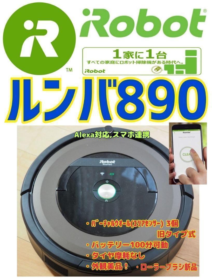 iRobot ルンバ892/ロボット掃除機 動作確認済 バッテリー使用状況不明