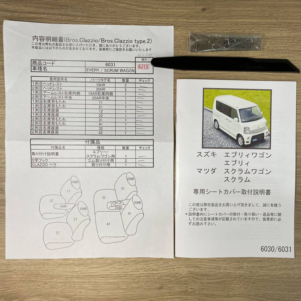 シートカバー エブリィ クリッパー バン ES-6081 | クラッツィオ Clazzio（クラッツィオ） NV100 &frasl; 全席セット ジュニア ライン スクラム クラッツィオ(Clazzio) バ