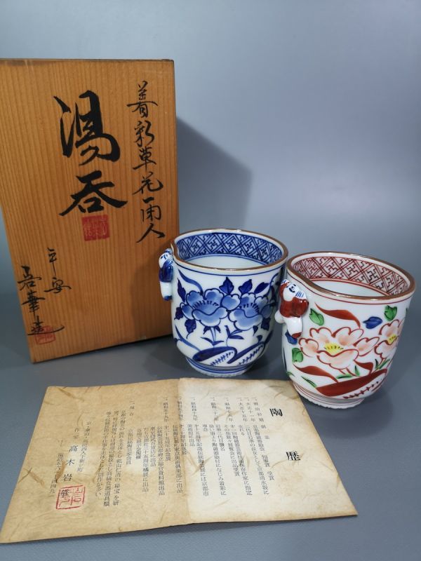 樂只苑 ⁄ 全商品 TOPページ 検索結果 組湯呑（夫婦湯呑） 岩華