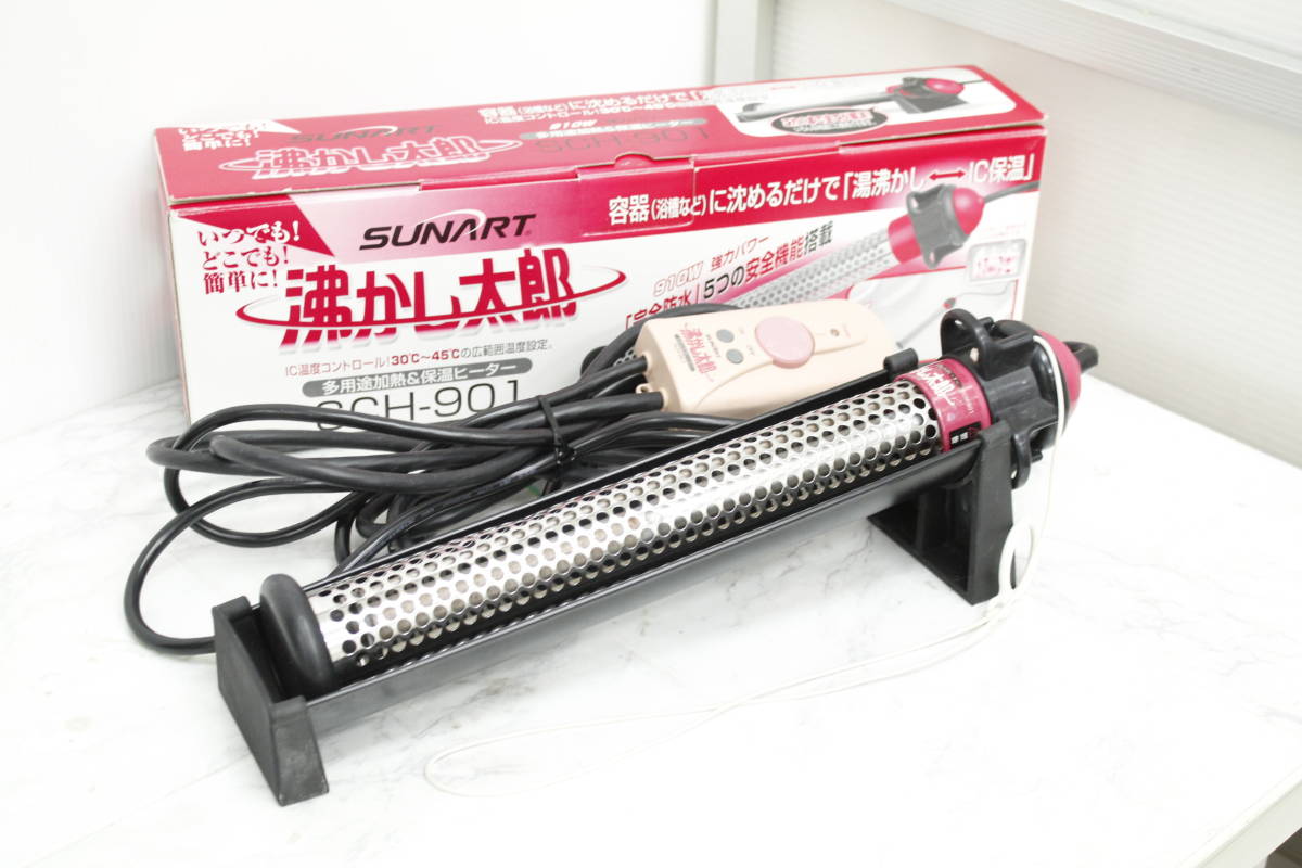 低価，高品質 SUNART/サンアート 沸かし太郎 多用途加熱＆保温ヒーター SCH-901(バス)｜売買されたオークション情報、yahooの商品情報をアーカイブ公開 - オークファン その他