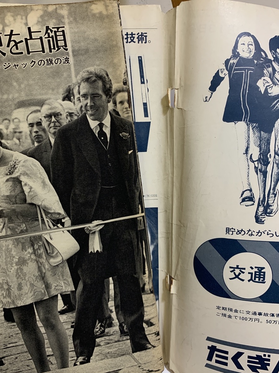 昭和44年10月13日号 週刊文春 大英帝国 マーガレット王女 村岡実 十朱幸代 ヒッピー その他 売買されたオークション情報 Yahooの商品情報をアーカイブ公開 オークファン Aucfan Com