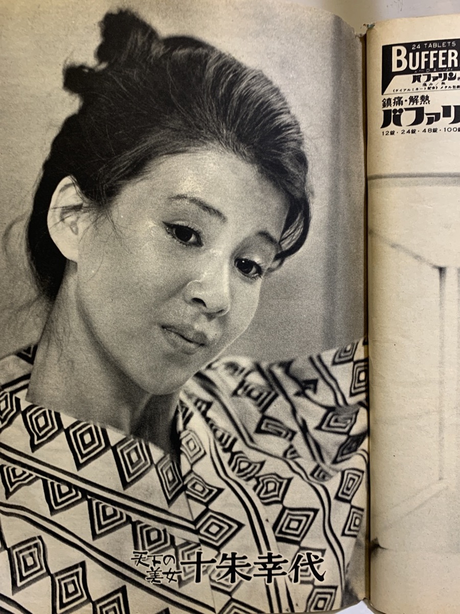 昭和44年10月13日号 週刊文春 大英帝国 マーガレット王女 村岡実 十朱幸代 ヒッピー その他 売買されたオークション情報 Yahooの商品情報をアーカイブ公開 オークファン Aucfan Com