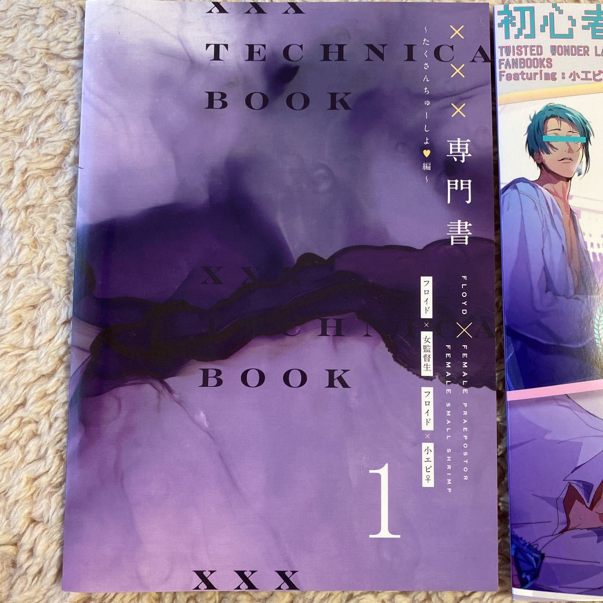 りぬぬ osiri twst 同人誌 R-18 オクタ監 フロ監 アズ監 ジェイ監 非