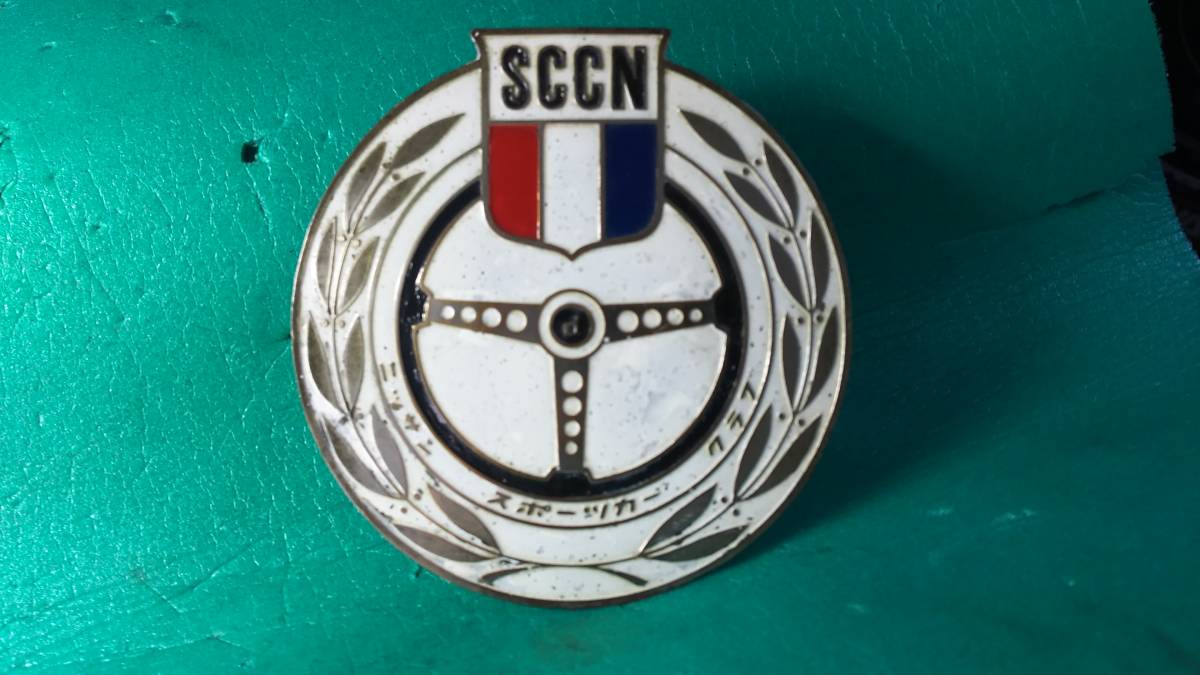 SCCN スポーツカー ニッサン 日産 クラブ バッジ グリル 旧車 SR311 