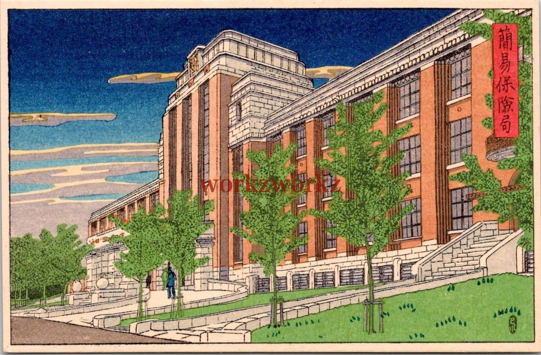 T3553 川瀬巴水画 簡易郵便局 木版 版画 アート イラスト 絵葉書 はがき ハガキ 絵葉書 売買されたオークション情報 Yahooの商品情報をアーカイブ公開 オークファン Aucfan Com