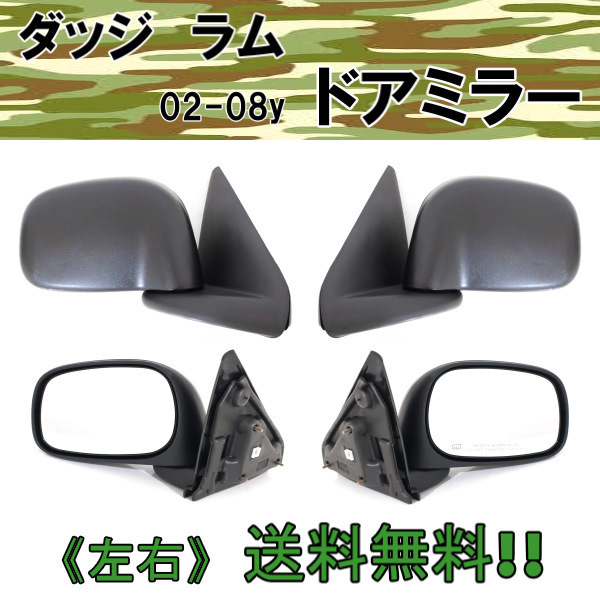 得価，品質保証 ダッジ ラム ピックアップ トラック 左右 ドアミラー 02-08y 格納 サイドミラー ヒーター付 カバー付 電動ミラー Dodge Ram ダッヂ(その他)｜売買されたオークション情報、yahooの商品情報をアー その他